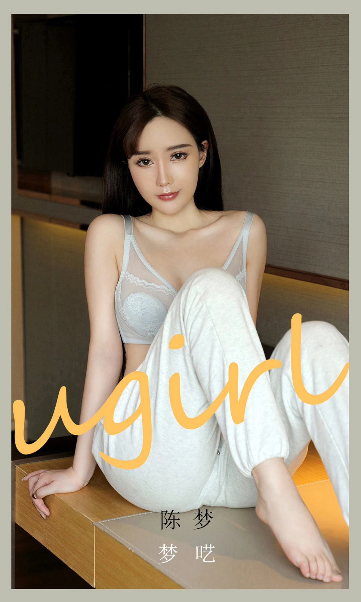 Ugirls尤果网 爱尤物专辑 - VOL.2100 陈梦 梦呓 1