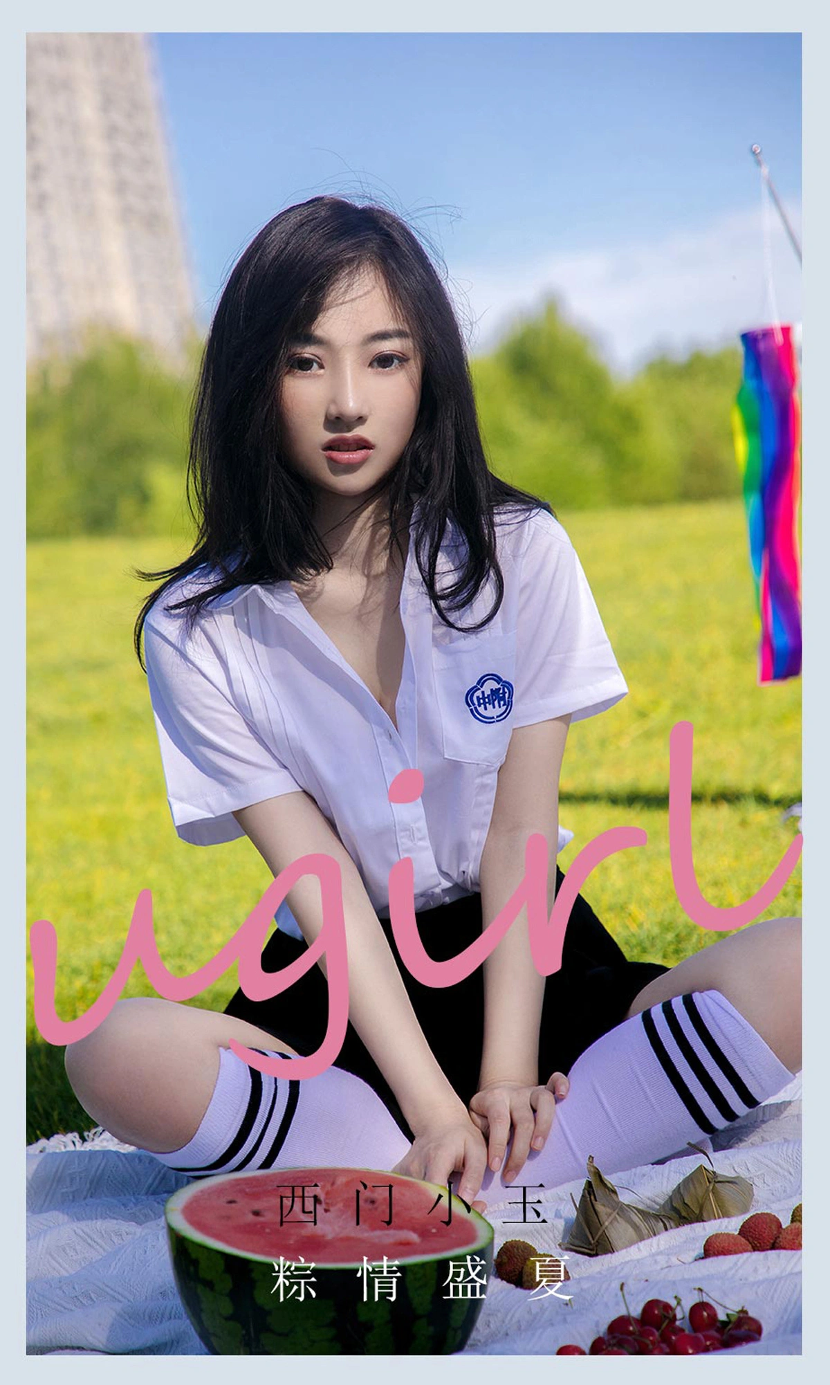 Ugirls尤果网 爱尤物专辑 - VOL.2110 西门小玉 粽情盛夏 1