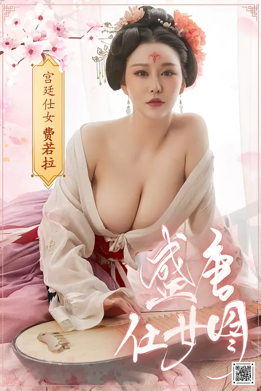 2021.01.15 宫廷仕女图 费若拉 - YouMi尤蜜
